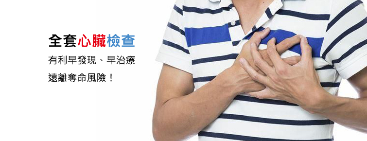 天冷胸悶、心悸、心痛是心律不整？還是心肌梗塞？2